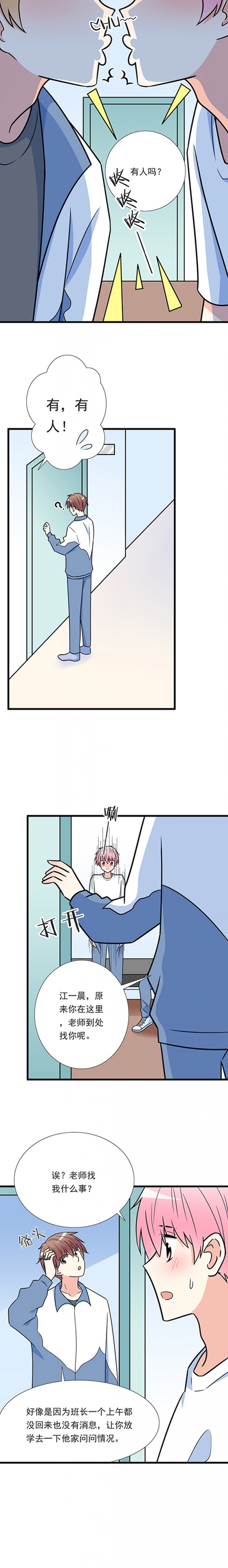 青春期的大烦恼免费下漫画,第44话2图