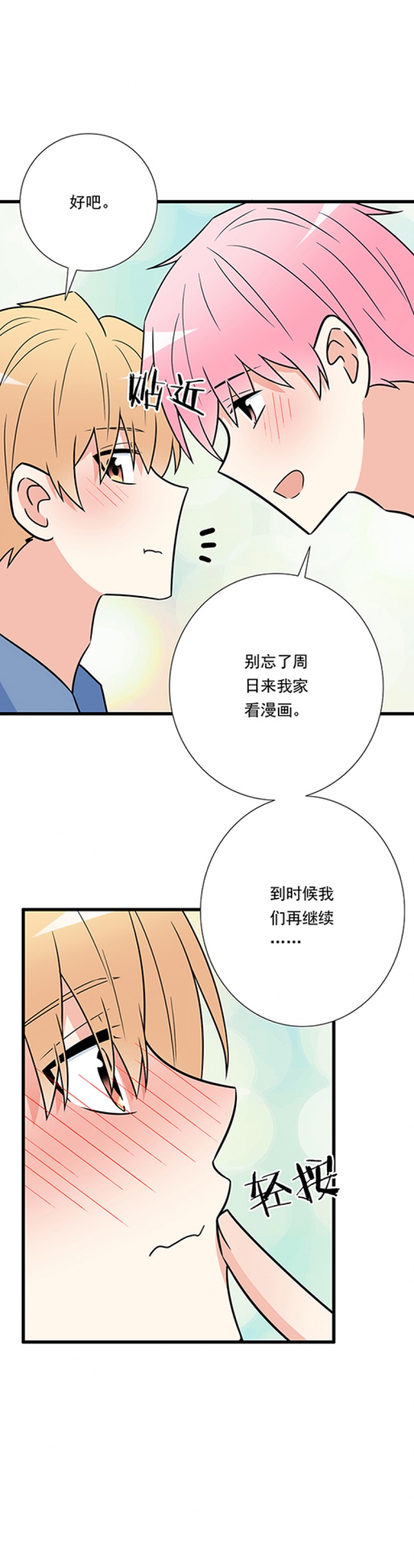青春期的大烦恼免费下漫画,第44话5图