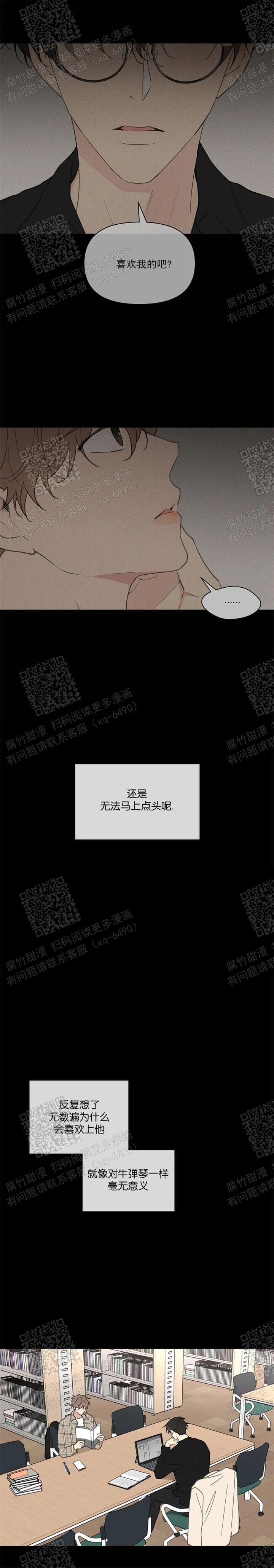 主人的拼音漫画,第127话3图
