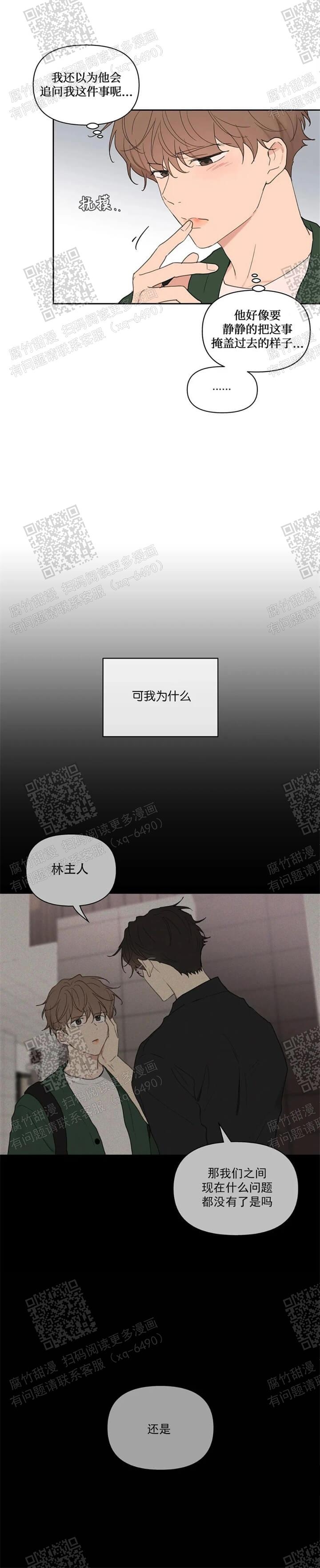 主人的拼音漫画,第127话1图