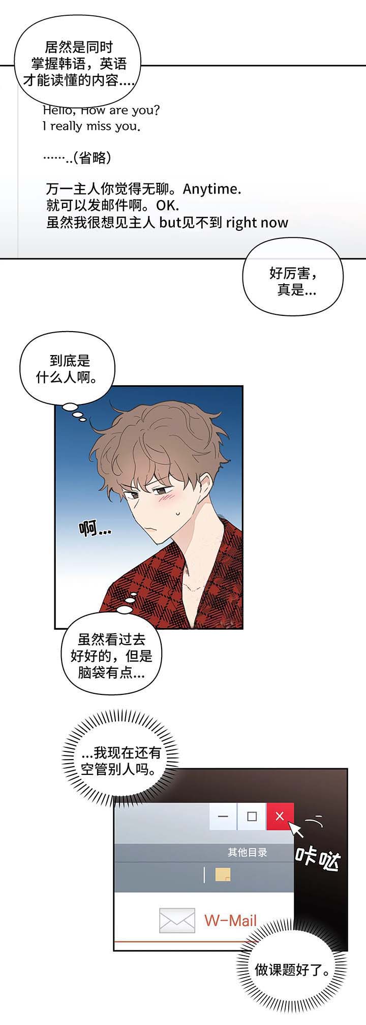 主人的私情解说漫画,第35话3图
