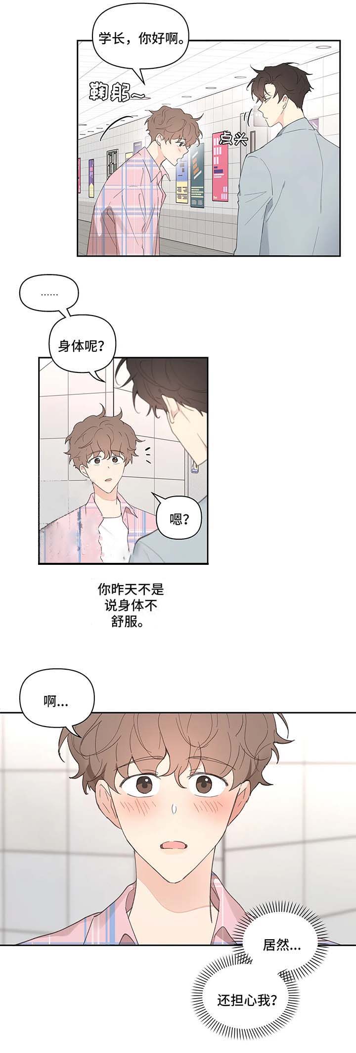 主人的私情解说漫画,第35话5图