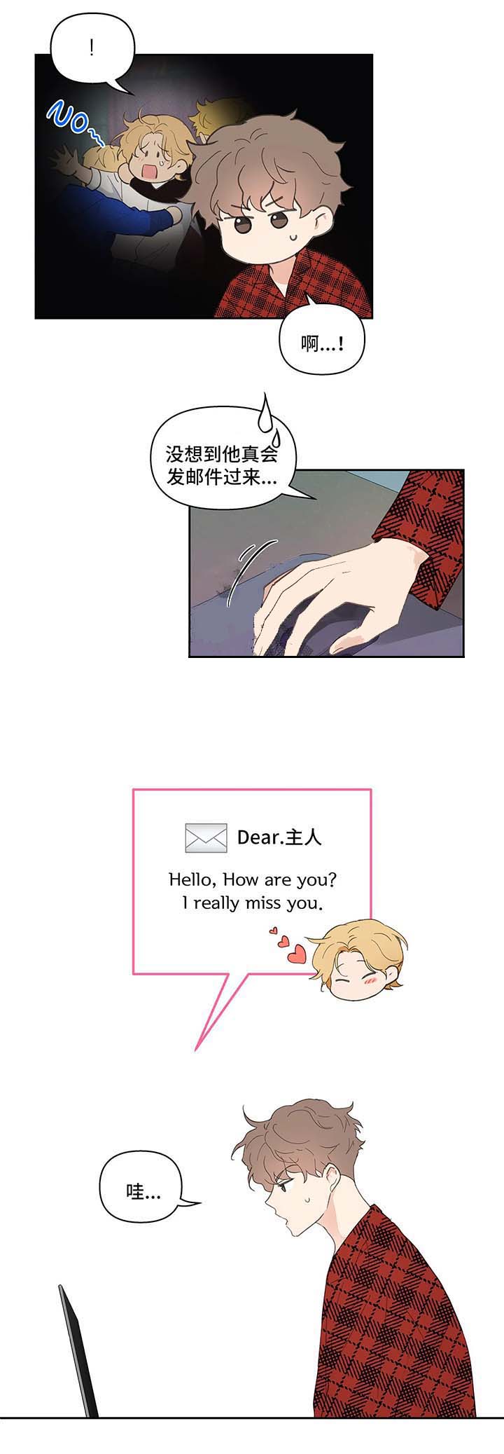主人的私情解说漫画,第35话2图
