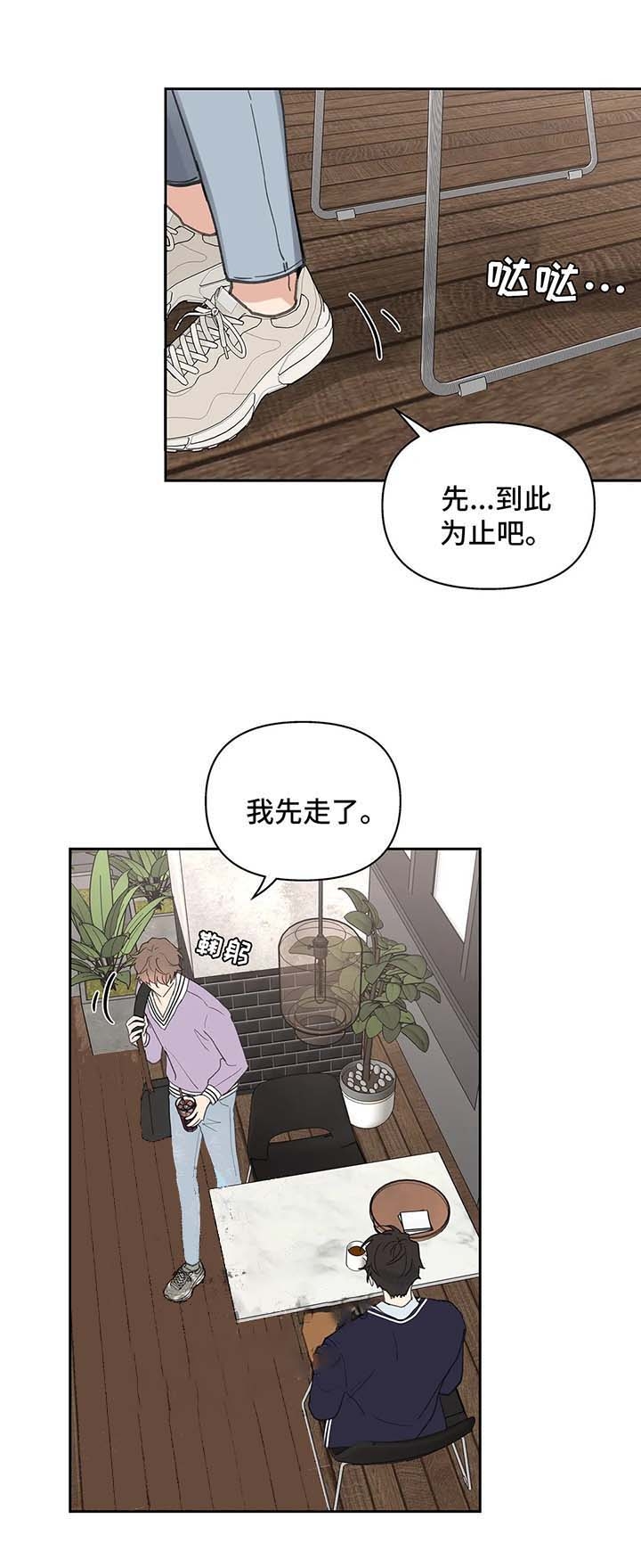 主人的私情什么时候更新漫画,第77话2图