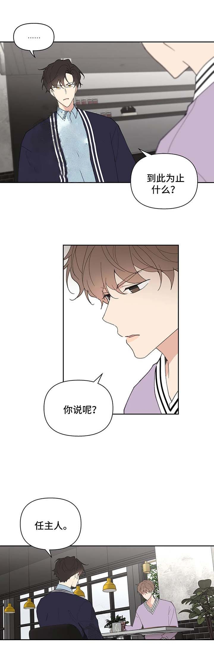 主人的私情什么时候更新漫画,第77话1图