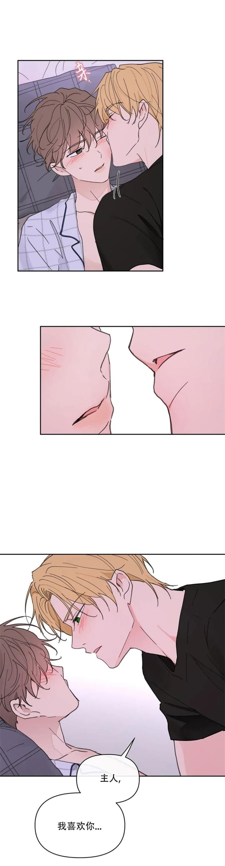主人的赏赐漫画,第138话4图