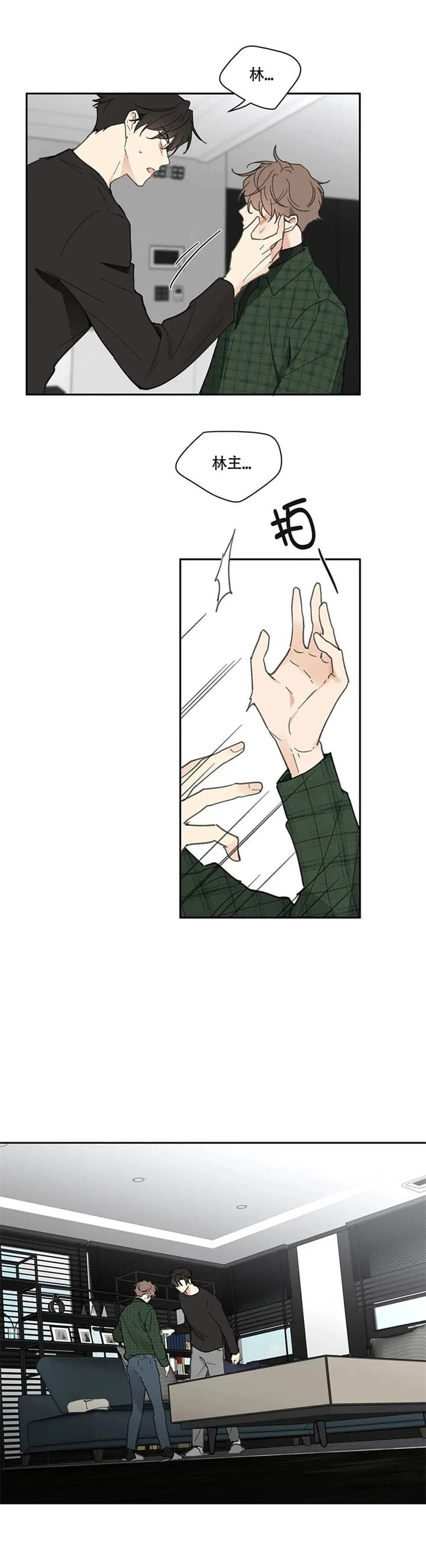 主人的意思漫画,第136话4图