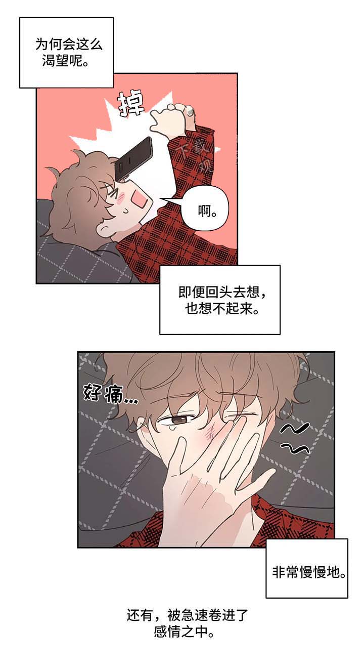 主人的私情全集免费看漫画,第31话2图