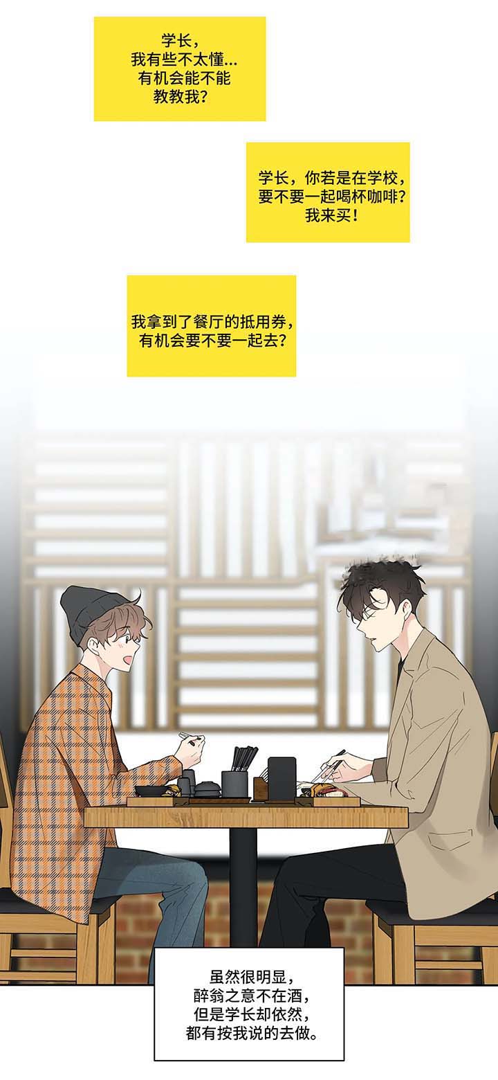 主人的私情全集免费看漫画,第31话3图