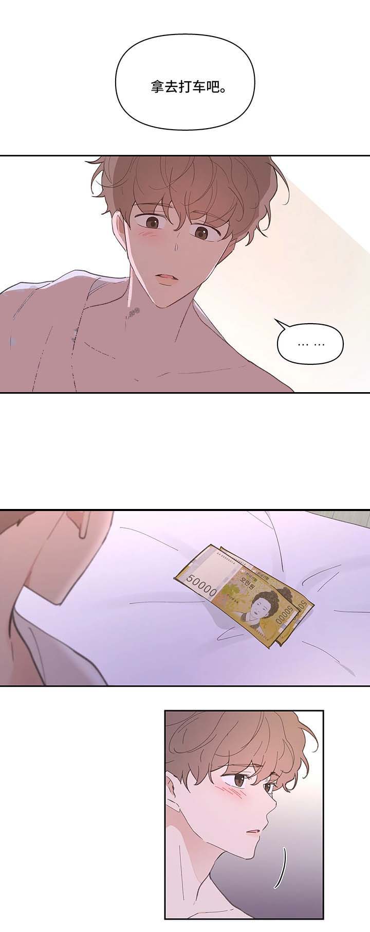 主人的私情全集免费看漫画,第31话4图