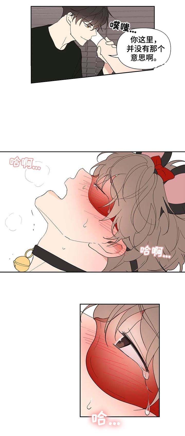 主人的私情结局漫画,第66话1图