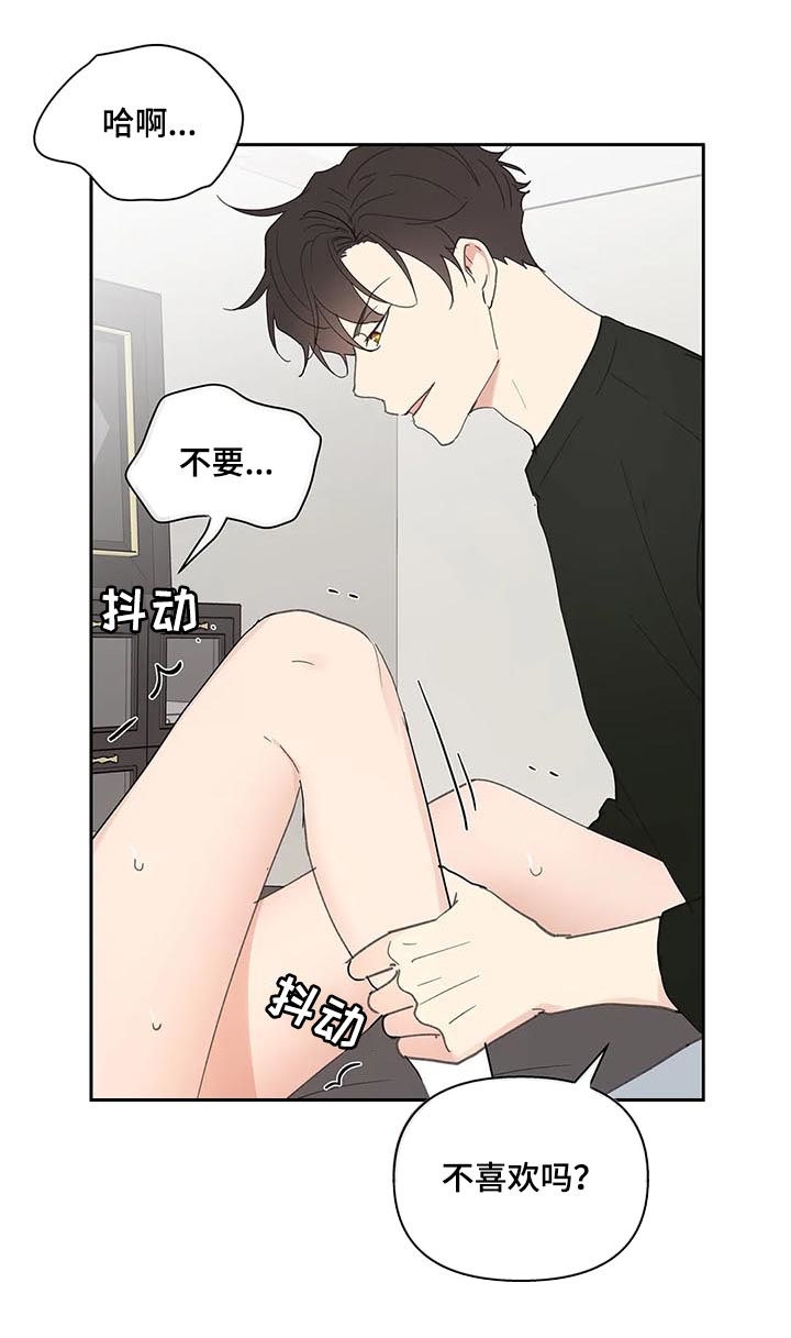 主人的私情结局漫画,第66话4图