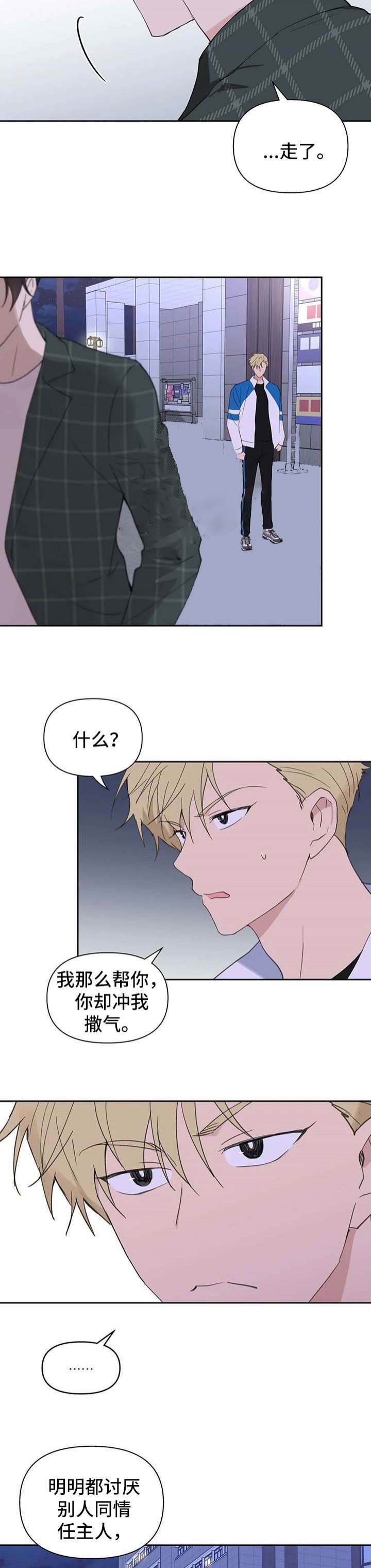 主人的母狗校花漫画,第96话5图