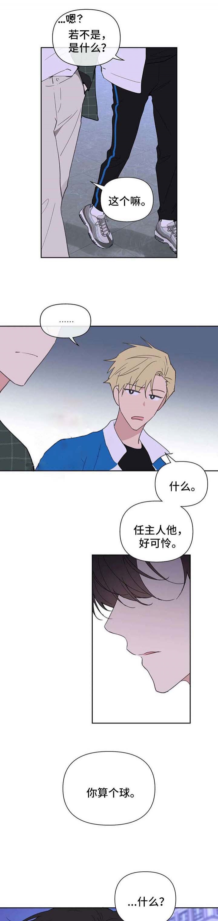 主人的母狗校花漫画,第96话3图