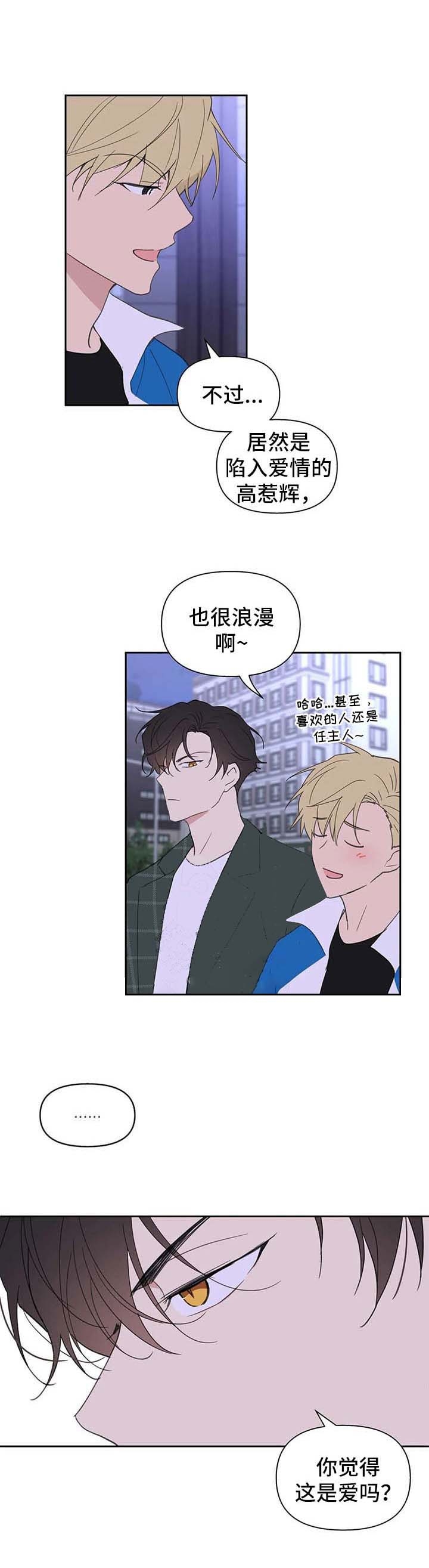 主人的母狗校花漫画,第96话2图