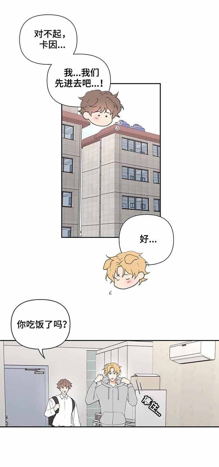主人的哪边是主宾漫画,第69话3图