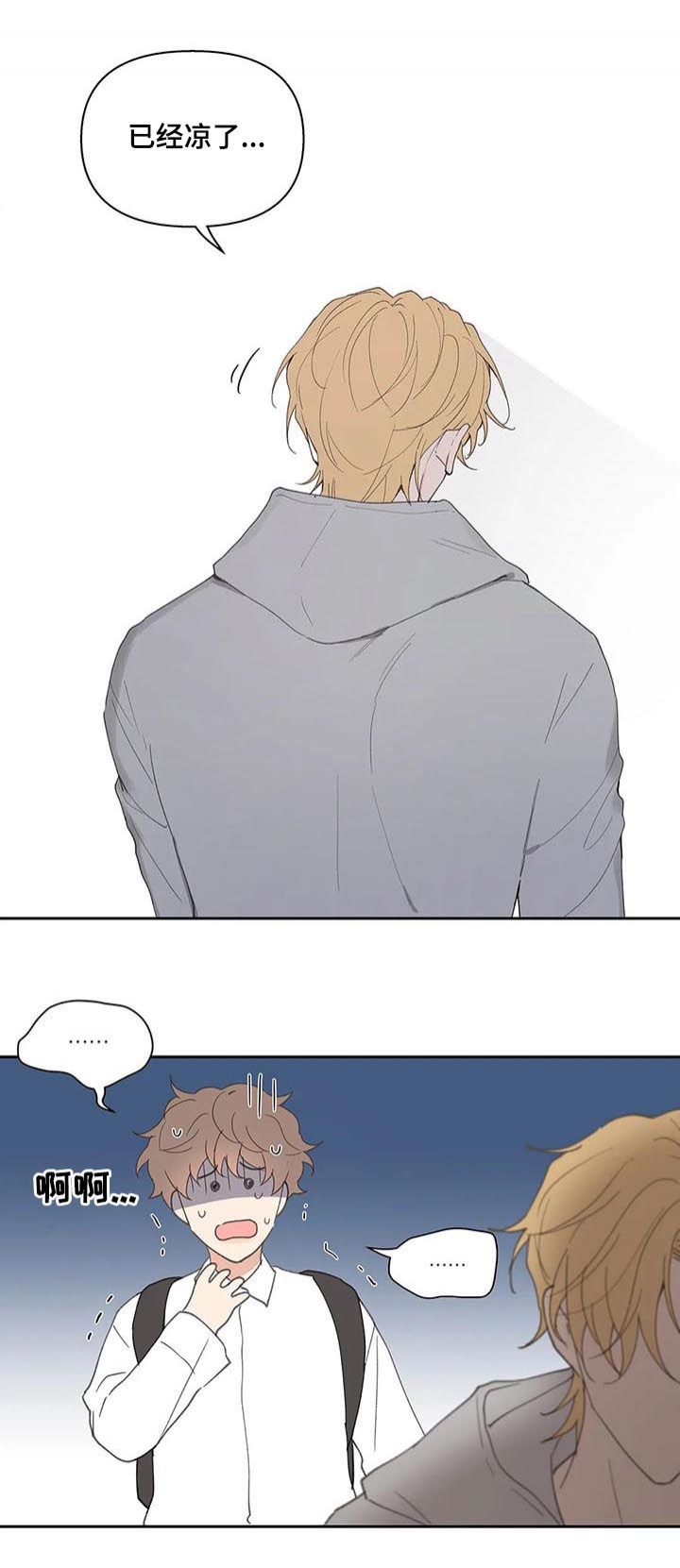主人的哪边是主宾漫画,第69话5图