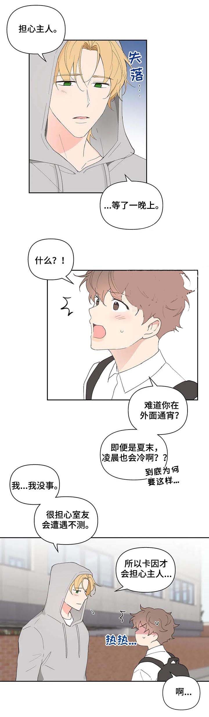 主人的哪边是主宾漫画,第69话2图