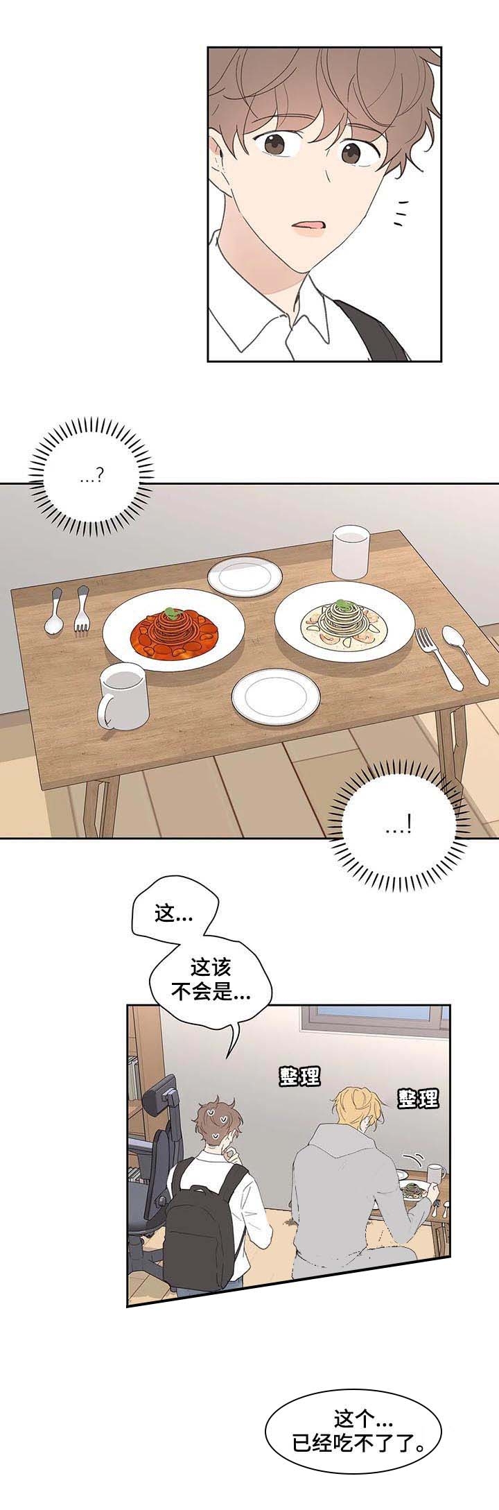 主人的哪边是主宾漫画,第69话4图
