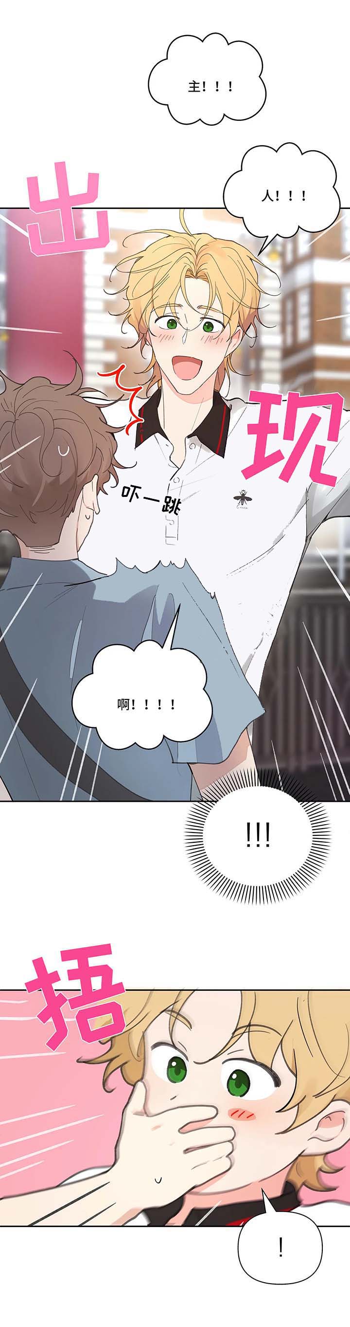 主人的要求漫画,第51话2图