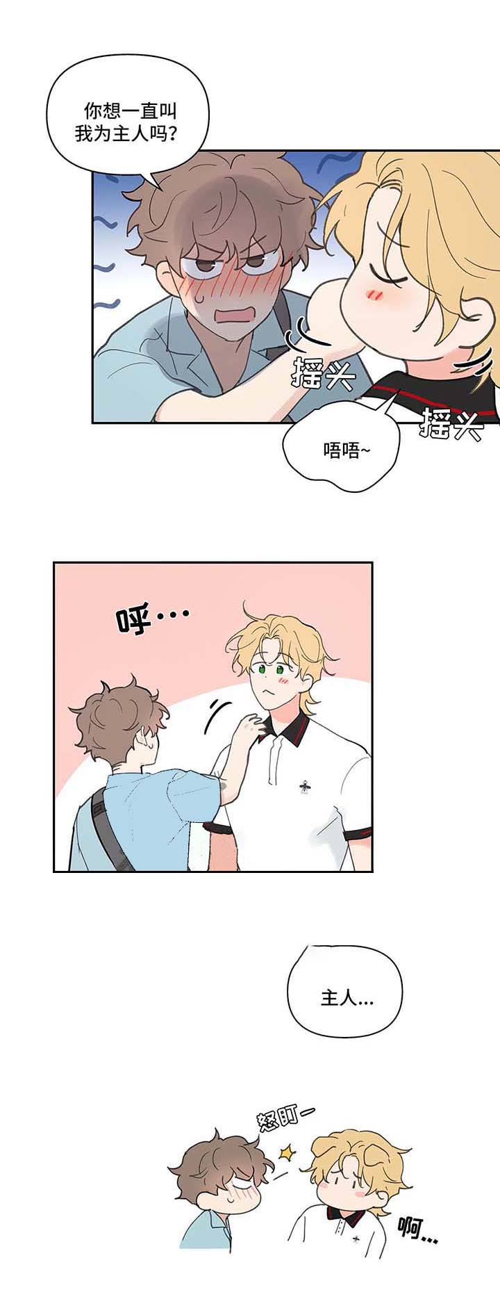 主人的要求漫画,第51话3图