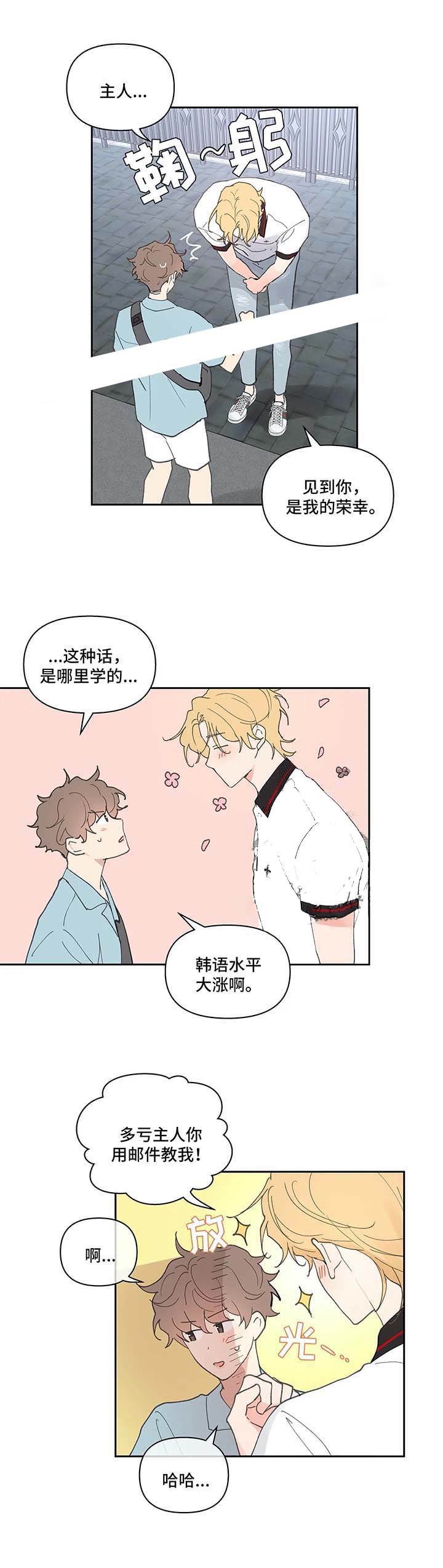 主人的要求漫画,第51话4图