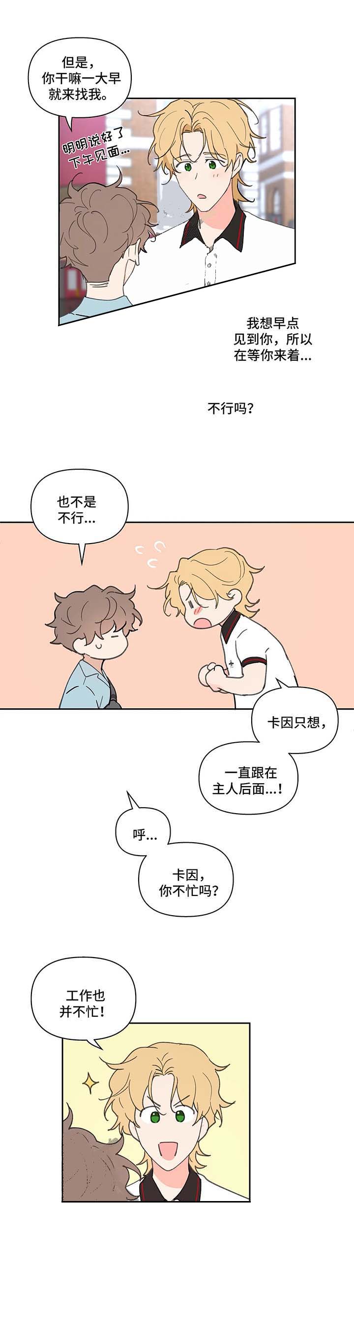 主人的要求漫画,第51话5图