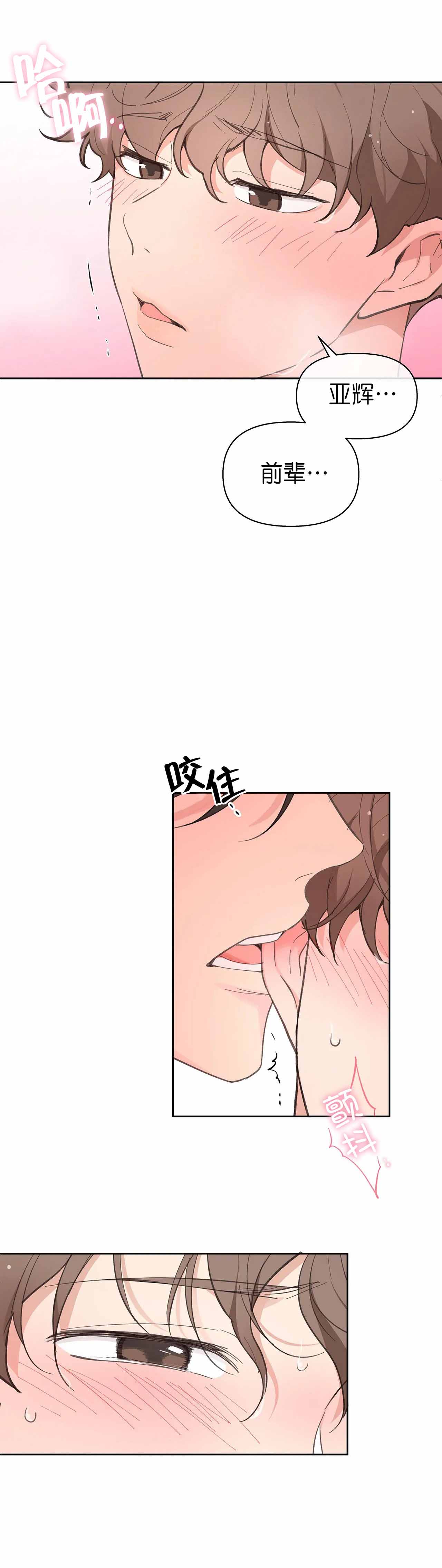 主人的任务漫画,第14话5图