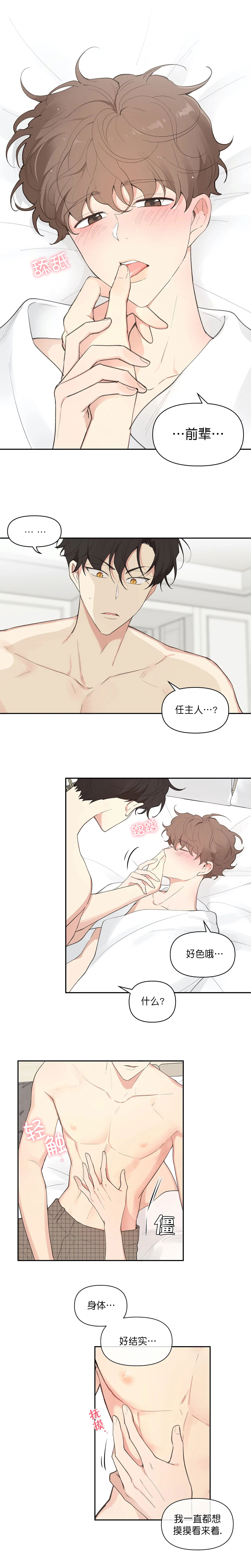 主人的任务漫画,第14话3图