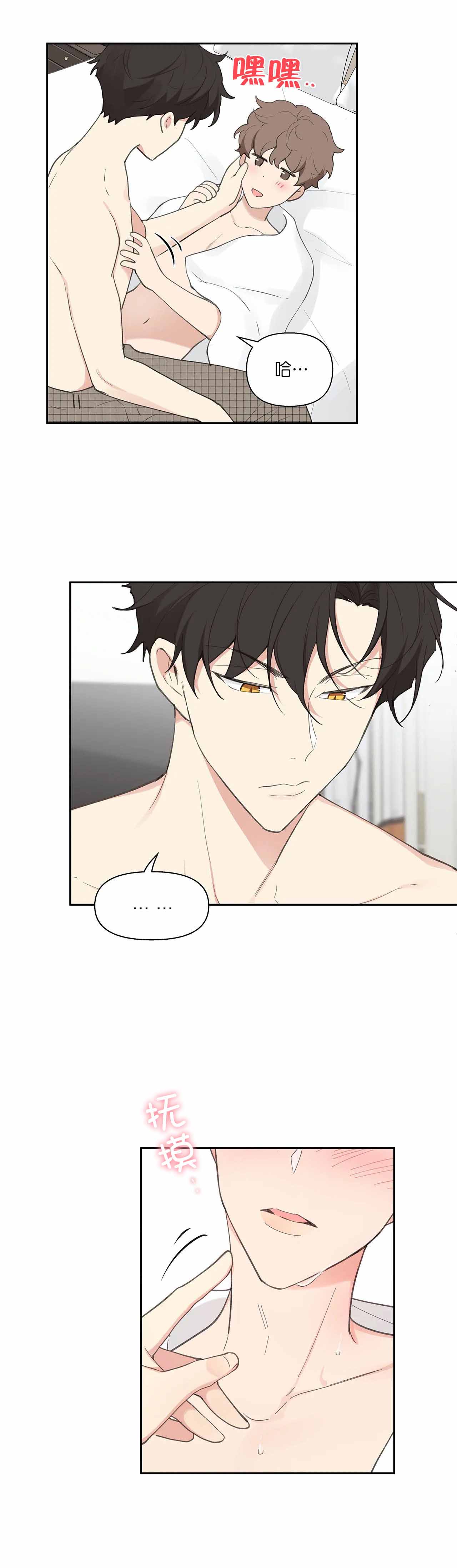 主人的任务漫画,第14话4图