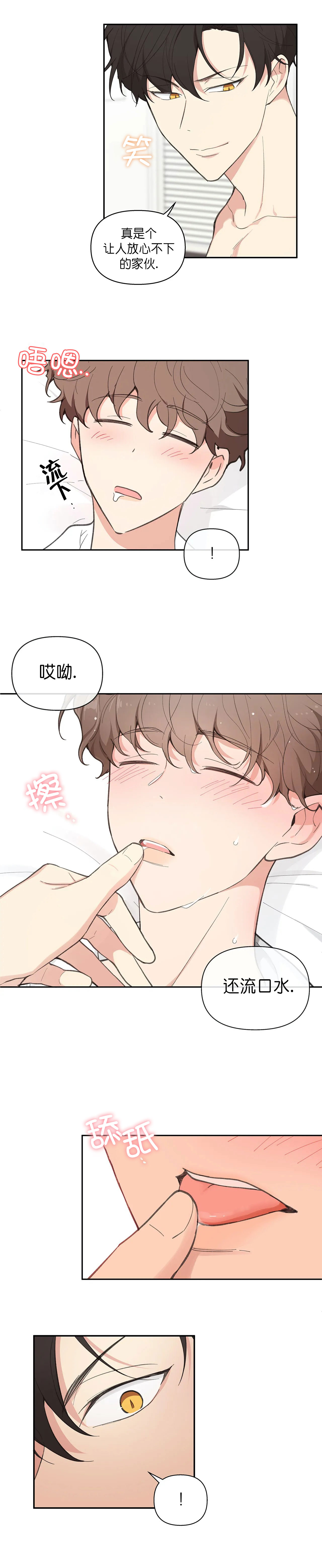主人的任务漫画,第14话1图