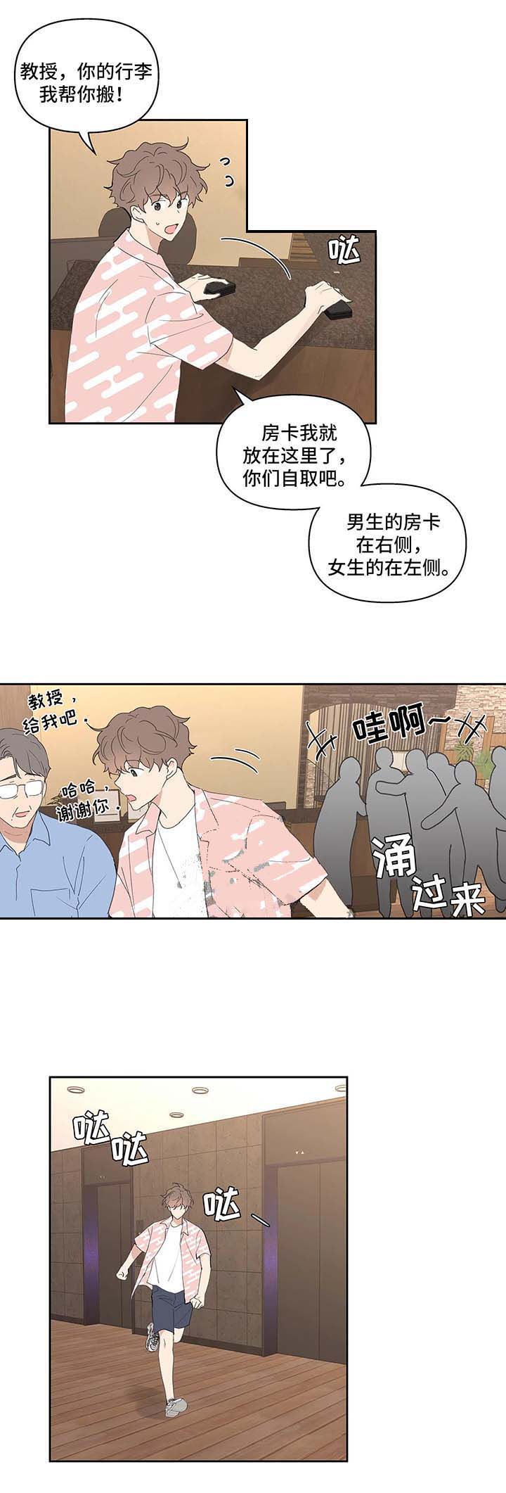 主人的私情讲什么漫画,第50话1图