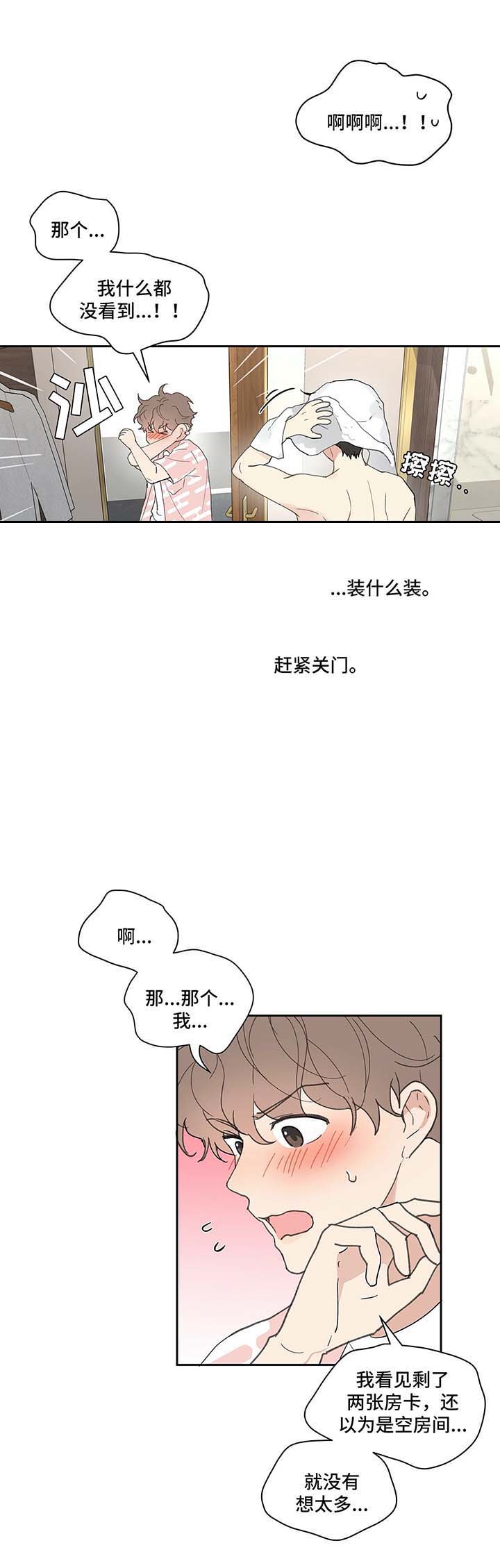 主人的私情讲什么漫画,第50话5图