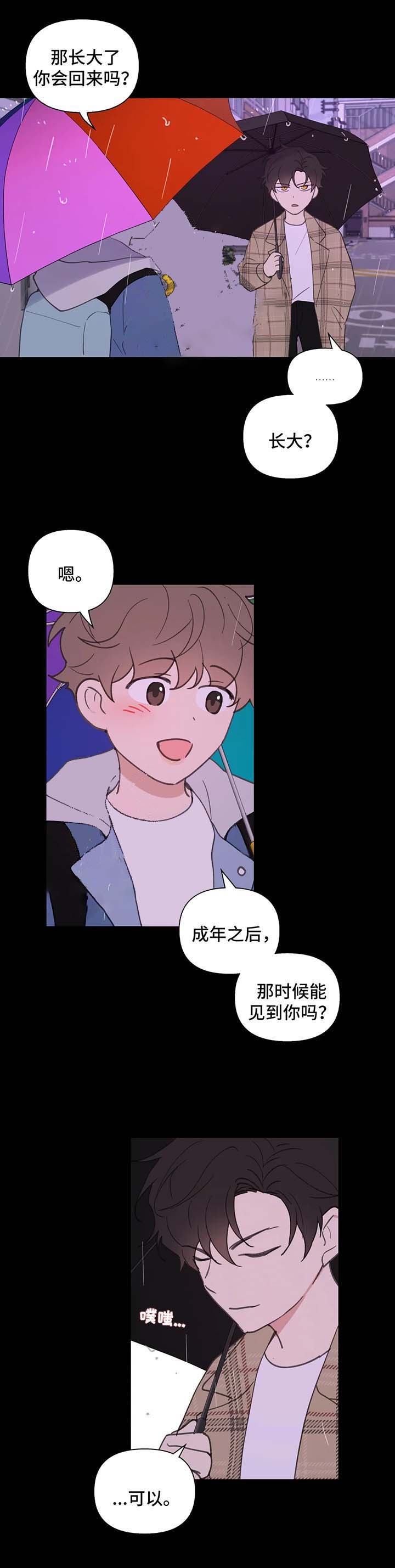 主人的要求漫画,第82话2图