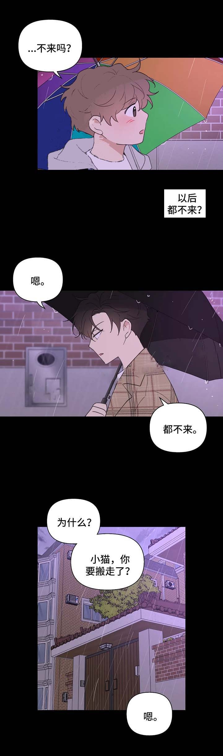 主人的要求漫画,第82话1图