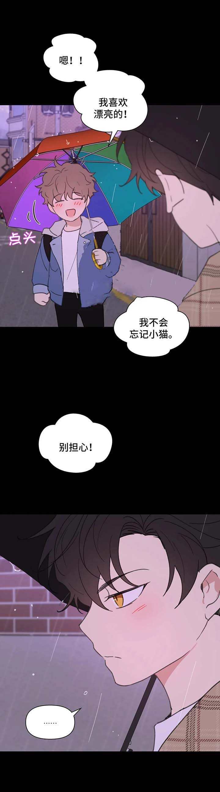 主人的要求漫画,第82话4图