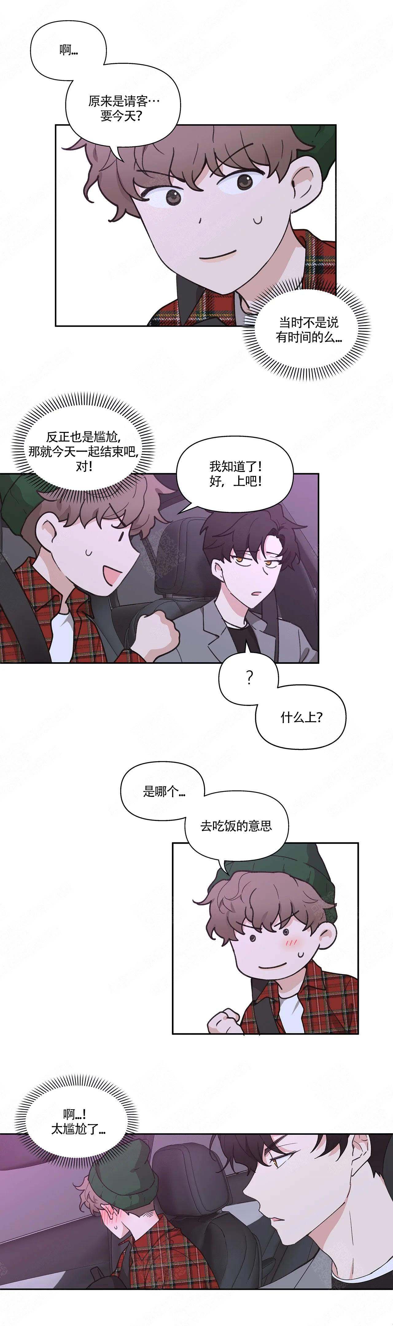 主人的要求漫画,第4话1图