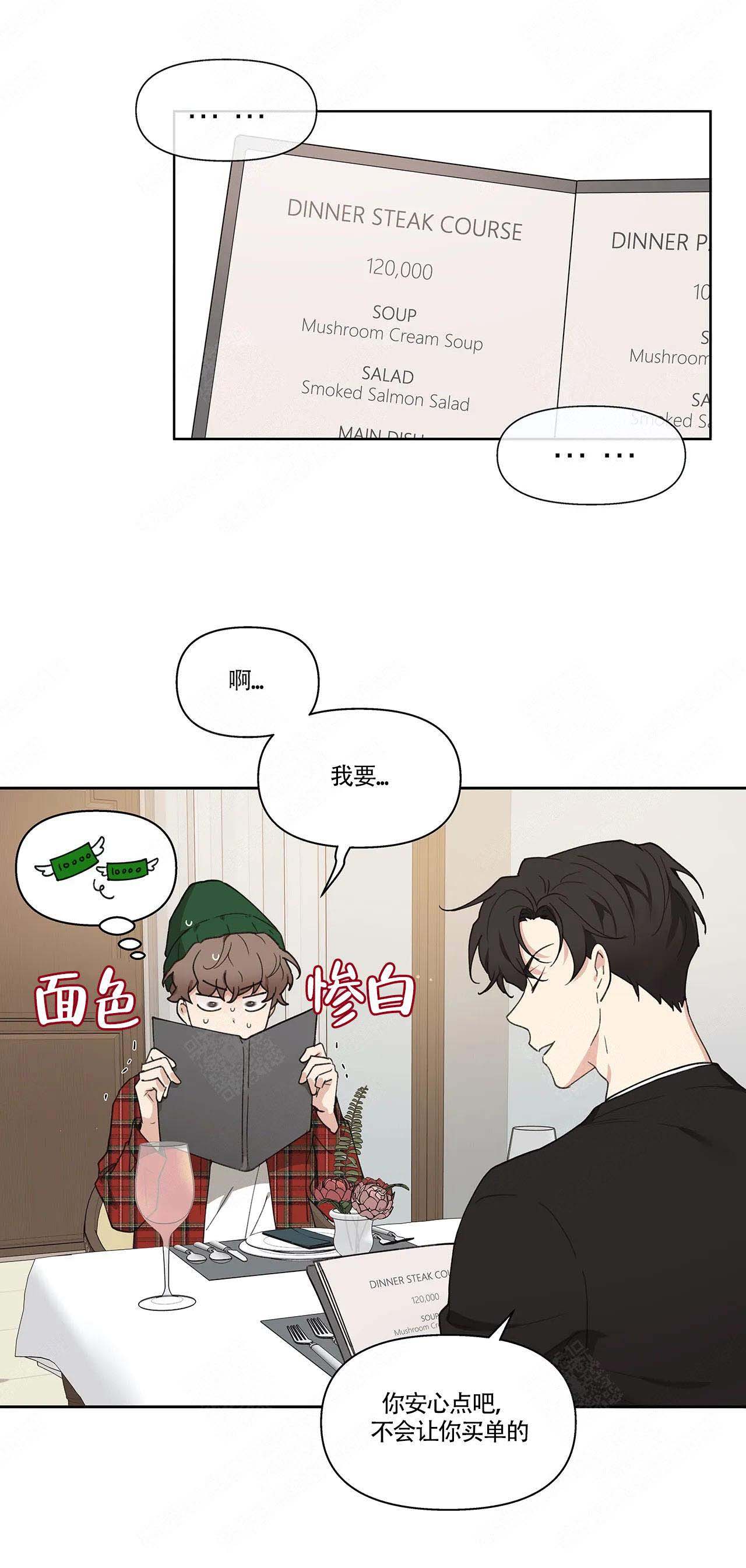 主人的要求漫画,第4话3图