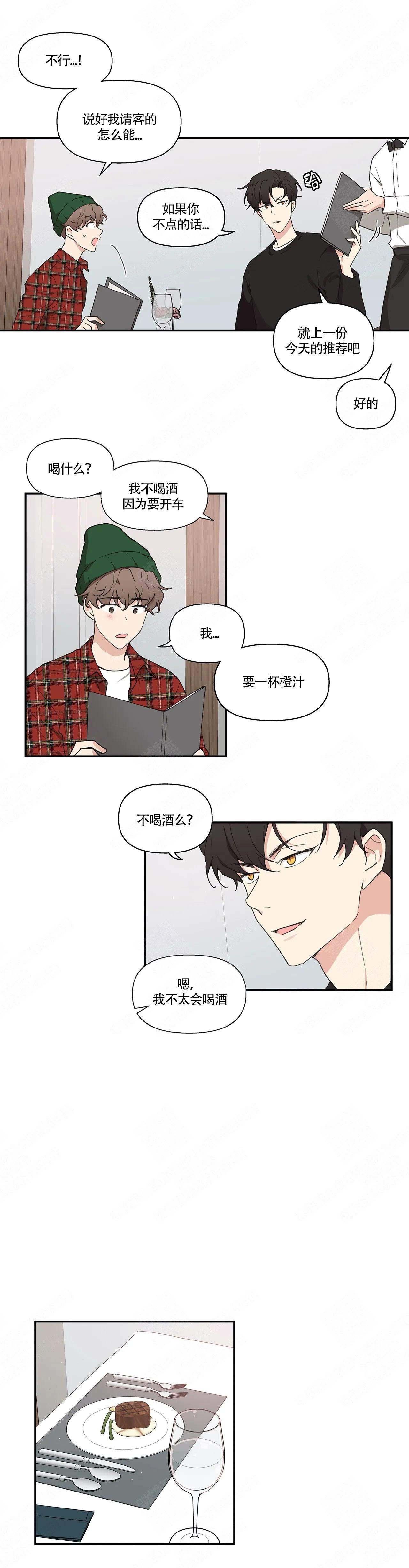 主人的要求漫画,第4话4图