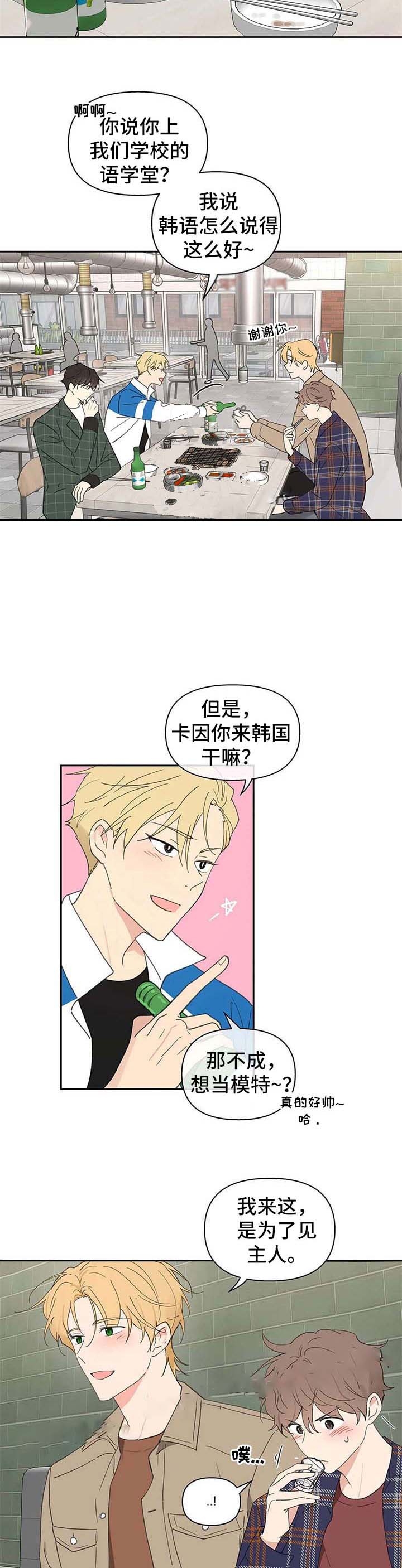 主人的私情漫画完结版漫画,第93话2图