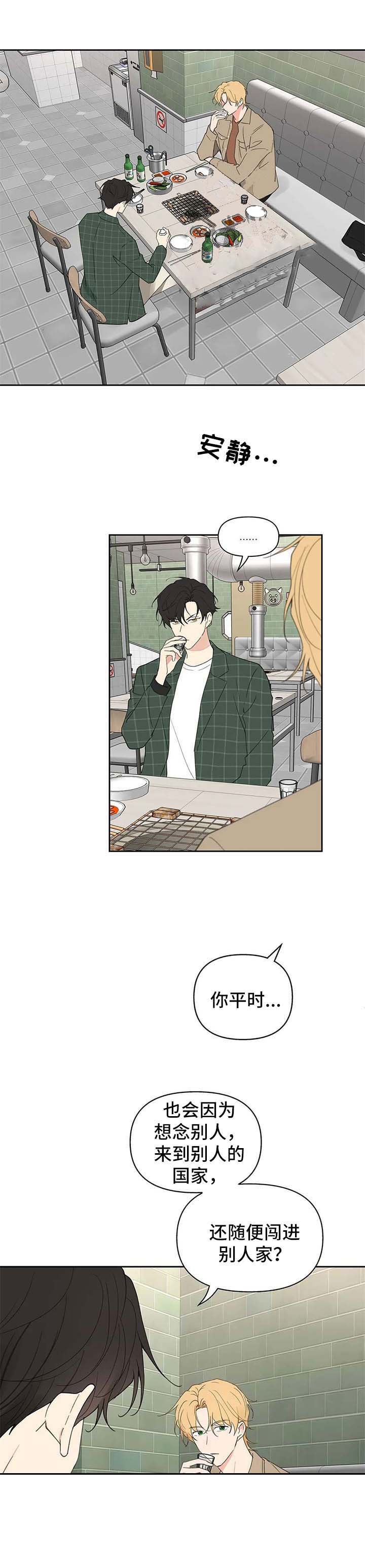 主人的私情漫画完结版漫画,第93话5图