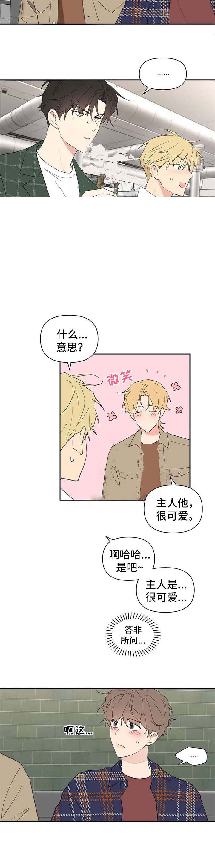 主人的私情漫画完结版漫画,第93话3图