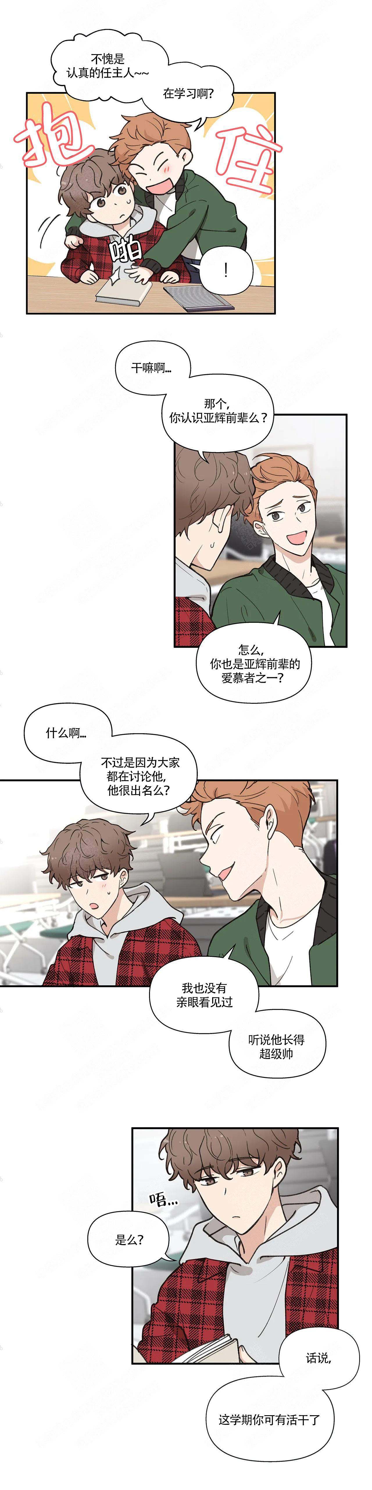 主人的私情有第二季吗漫画,第1话4图
