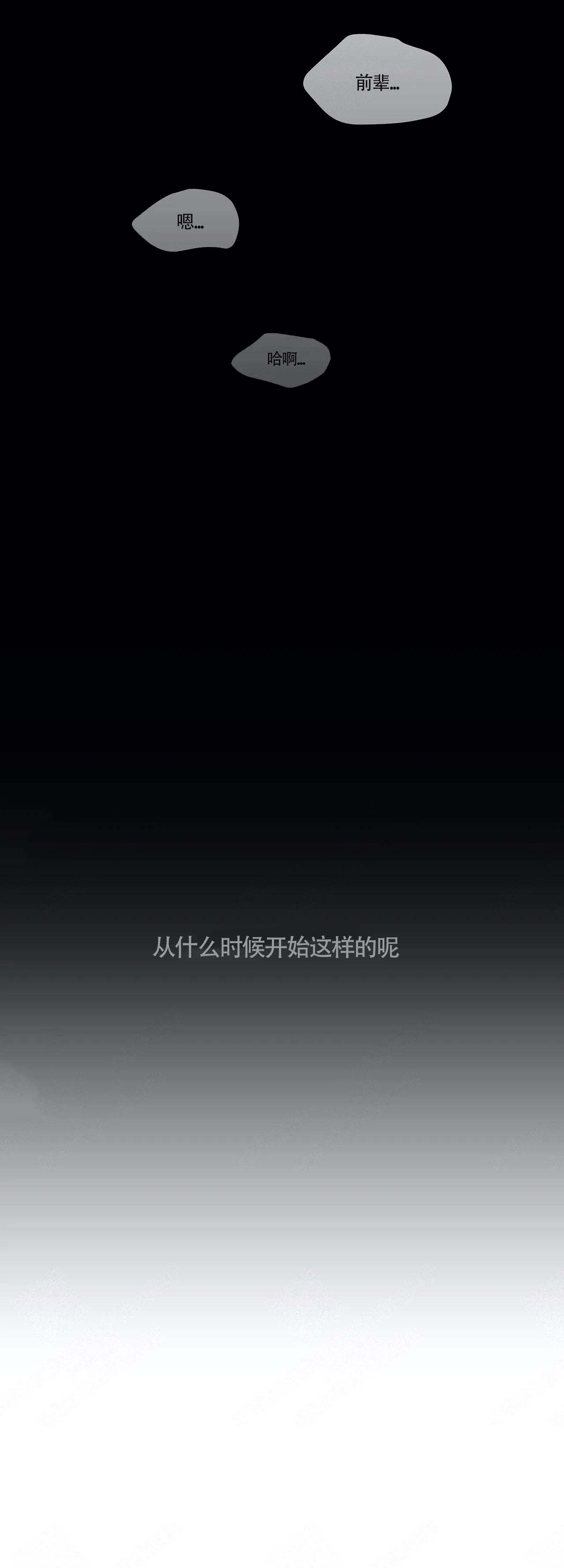 主人的私情有第二季吗漫画,第1话2图