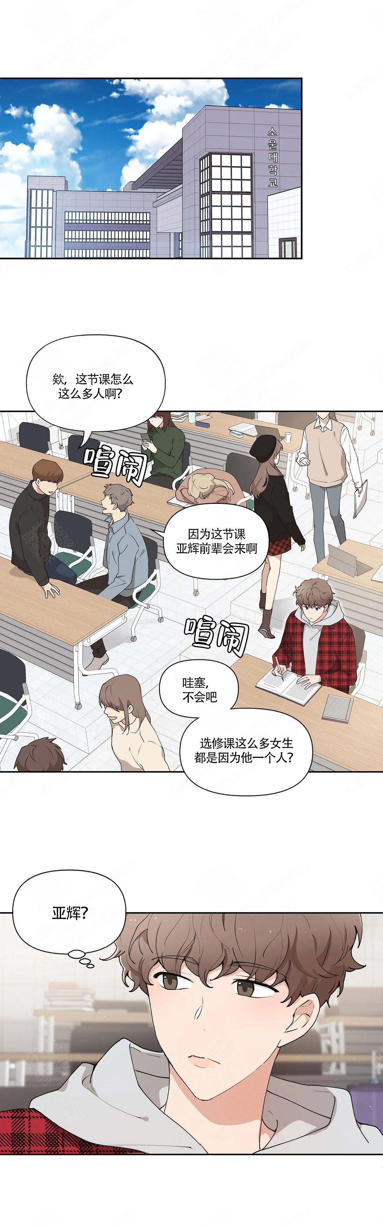主人的私情有第二季吗漫画,第1话3图