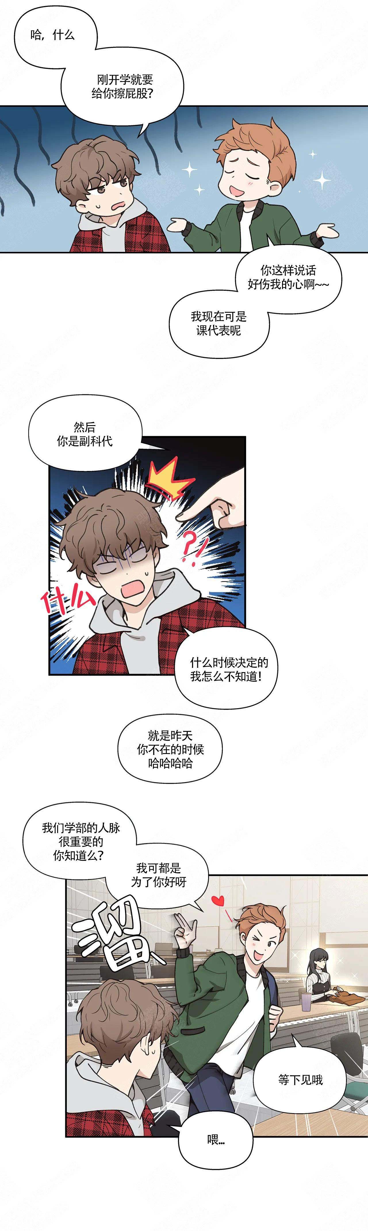 主人的私情有第二季吗漫画,第1话5图