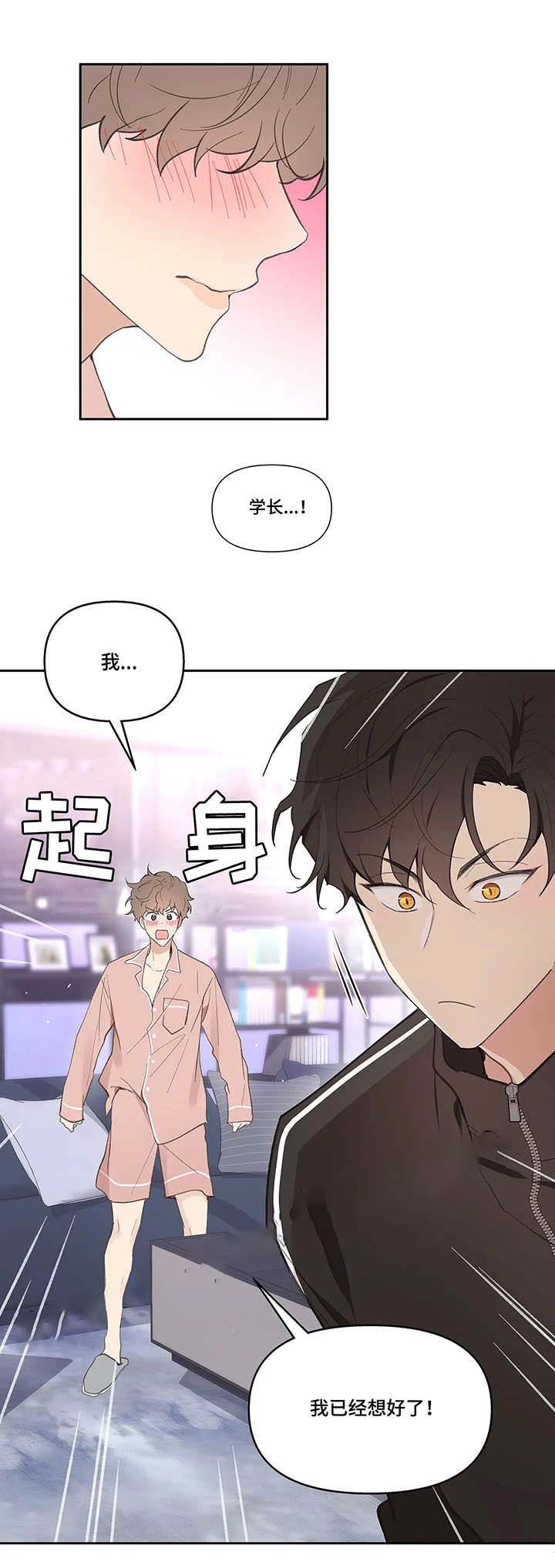 主人的同义词漫画,第28话2图