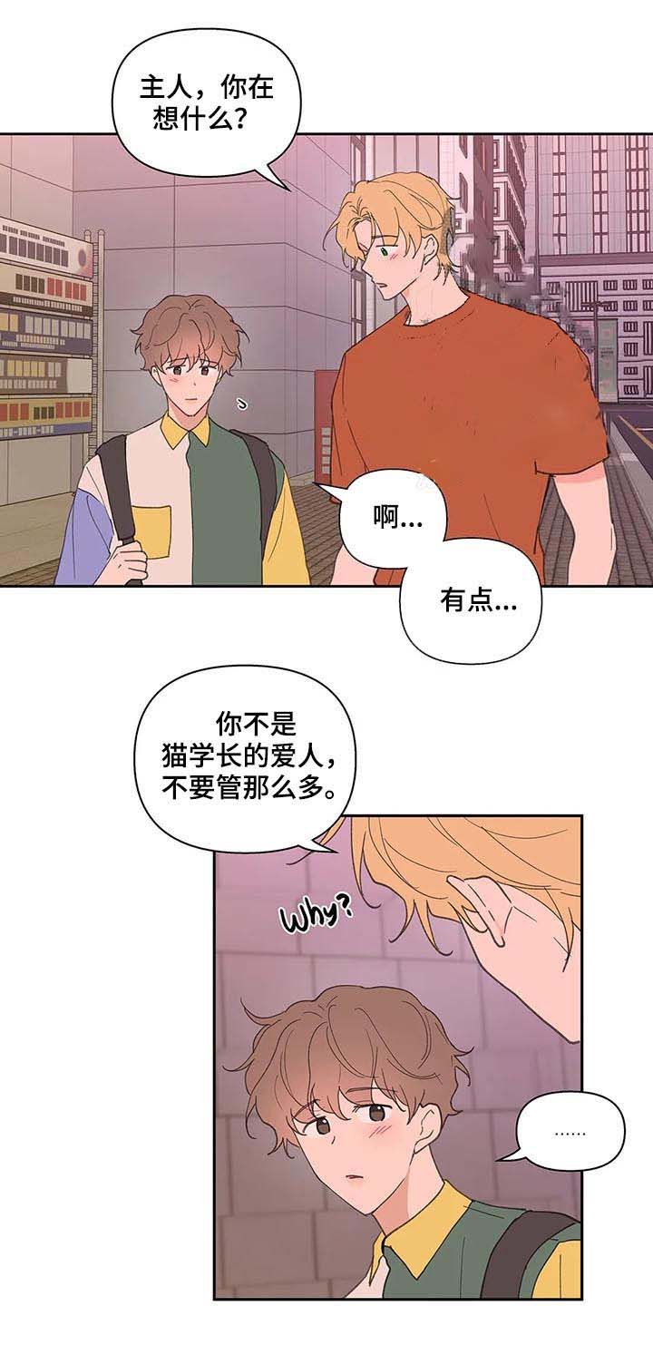 主人的主字组词是怎么组漫画,第62话3图