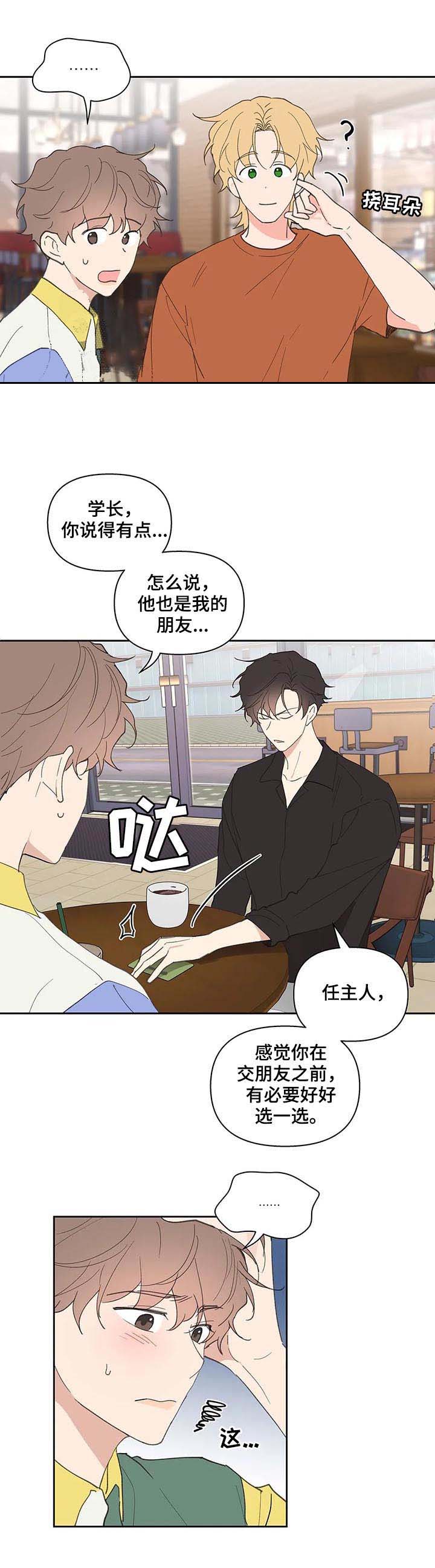 主人的主字组词是怎么组漫画,第60话2图