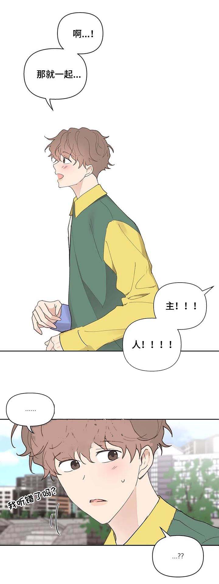 主人的脚漫画,第59话4图